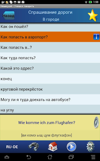 免費下載教育APP|Немецкий - Учимся говорить app開箱文|APP開箱王