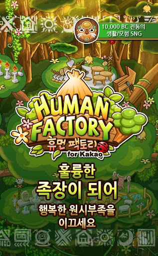 휴먼팩토리 for Kakao