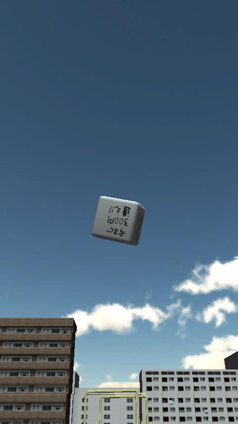 モヤモヤさまぁ～ず２とれ高サイコロ Screen 2
