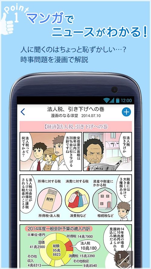 Android application ３分でニュースがわかる／毎日まんがニュース screenshort