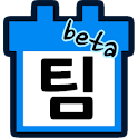 팀 캘린더(Beta) logo