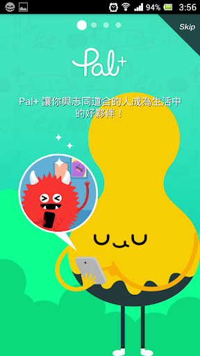 Pal+ 找夥伴