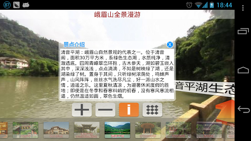 【免費旅遊App】峨眉山全景漫游-APP點子