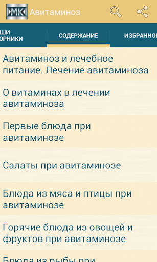 【免費書籍App】Авитаминоз-APP點子