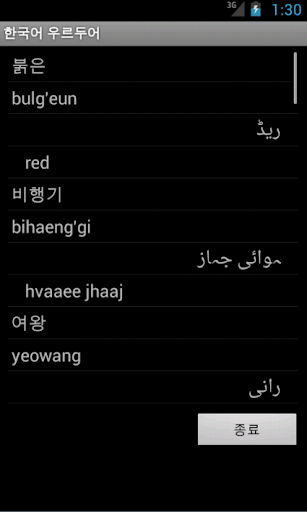 免費下載教育APP|Learn Korean Urdu app開箱文|APP開箱王