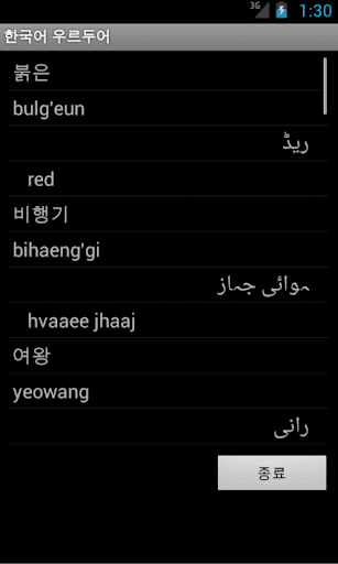 【免費教育App】Learn Korean Urdu-APP點子