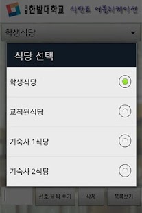 식단표넷 Screenshots 1