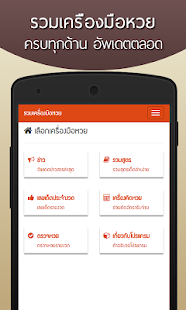 How to mod หวย รวมเครื่องมือ ข่าว ตรวจหวย patch 1.0 apk for android