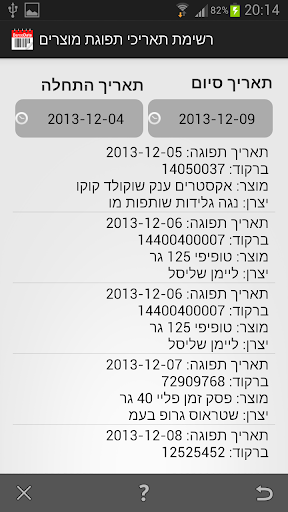 【免費商業App】ניהול תפוגת מוצרים-APP點子