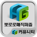 뽀로로매직퍼즐 공식 공략 커뮤니티 logo