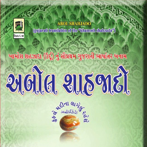 Khamosh Shahezada Gujarati 書籍 App LOGO-APP開箱王