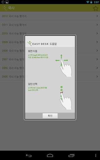 【免費教育App】EasyDesk 수능국사-APP點子