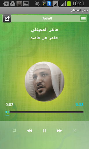 【免費音樂App】ماهر المعيقلي القرآن الكريم-APP點子