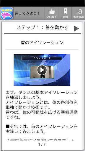 【免費娛樂App】はじめてのストリートダンス-APP點子