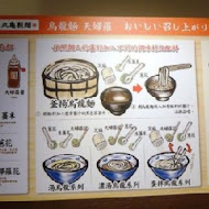 讚岐釜揚烏龍麵-丸龜製麵