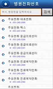 Free 동아대학교병원 APK