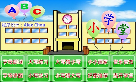 ABC英文字母小学堂