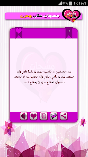 Free مسجات عتاب وحب ٢٠١٥ APK for PC