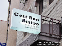 C'eat Bon Bistro棒棒小餐館 (已歇業)
