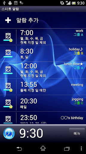 스마트 알람 무료 버전 알람 시계