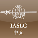 IASLC Staging Atlas- Chinese logo