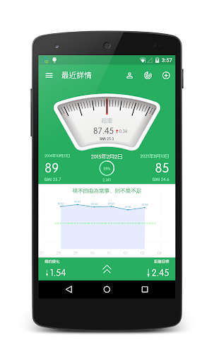體重記錄_ 軟體下載| 重灌狂人