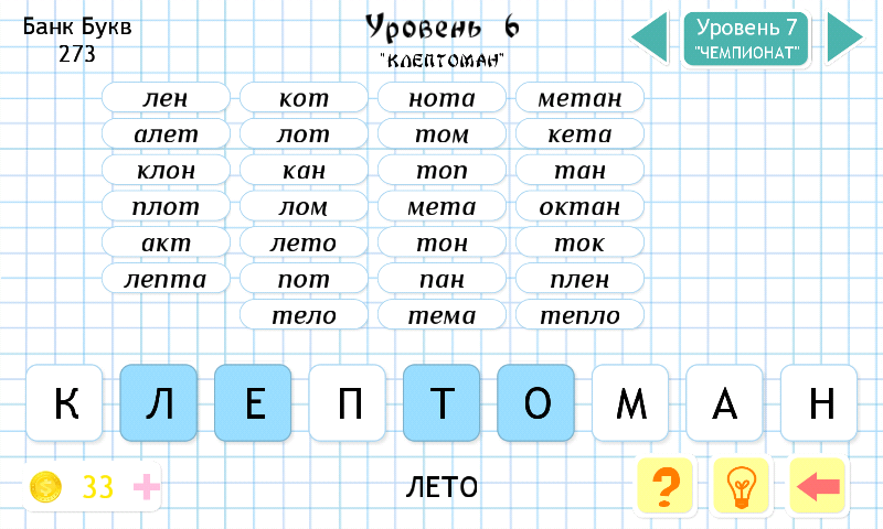 Составить слово спойлер