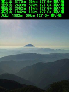 Android application あの山何だ(修正版) screenshot