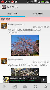桜ったー。：2015年版 桜の開花情報共有アプリ。お花見に。 Screenshots 1