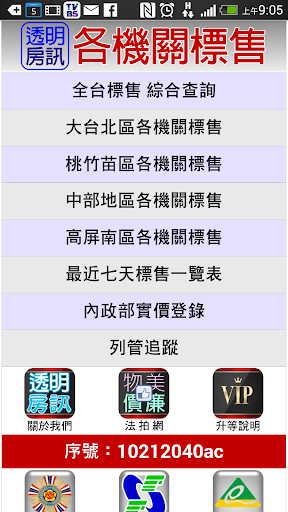 【免費財經App】NEW全台各公民營機關不動產標售報導-APP點子