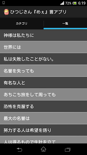 ひつじさん名言アプリ