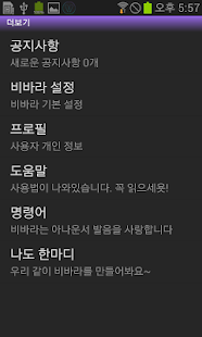 How to install 인공지능 비바라 1.3.2 unlimited apk for bluestacks