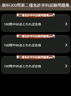 How to install 無料300問第二種免許学科試験問題集 lastet apk for laptop