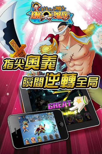 【免費策略App】King of Pirate-APP點子