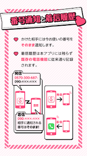 Lastest 格安電話SS APK for Android