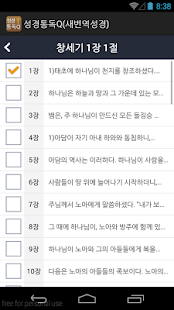 Free 성경통독Q(새번역성경) APK for Android