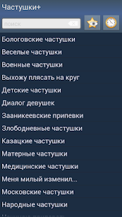 How to download Частушки patch 1.91 apk for android