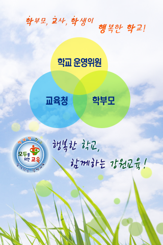 【免費教育App】영월군 학교운영위원회-APP點子