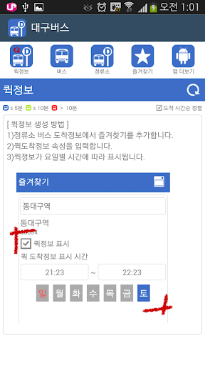 대구버스 - 버스 도착 정보