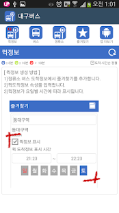 Free Download 대구버스 - 버스 도착 정보 APK