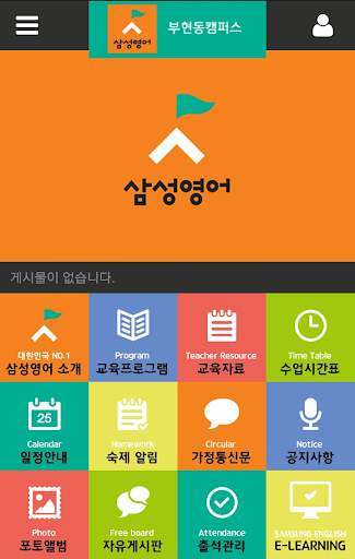 【免費通訊App】부현동캠퍼스(에듀스쿨플러스,부현동초, 계산중, 계수중)-APP點子