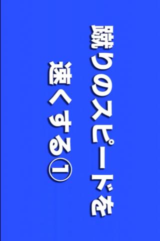 勝つための極真カラテNO.2