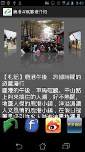 Lastest 鹿港小鎮古蹟 APK for Android