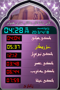 How to download كاتی بانگ بۆهه‌ولێر 2.0 unlimited apk for laptop
