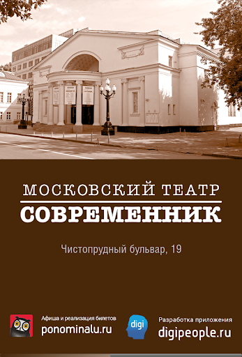 Театр Современник