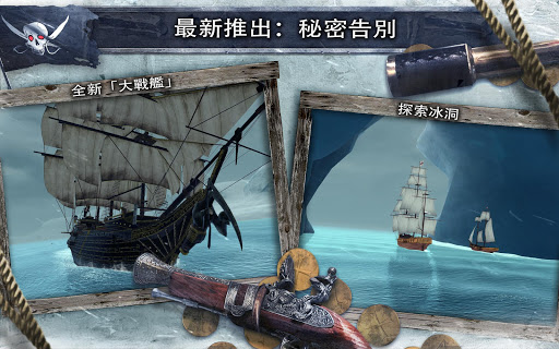 【免費動作App】刺客教條：海盜奇航-APP點子