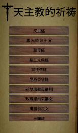 天主教的祈祷 poster 5