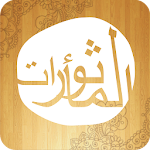 Cover Image of Download Al Matsurat Mobile 1.2.1 APK