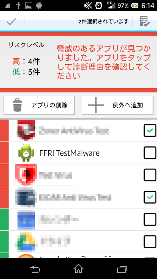 Android application ＦＦＲＩ安心アプリチェッカー screenshort