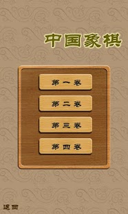Free 中国象棋 APK for PC